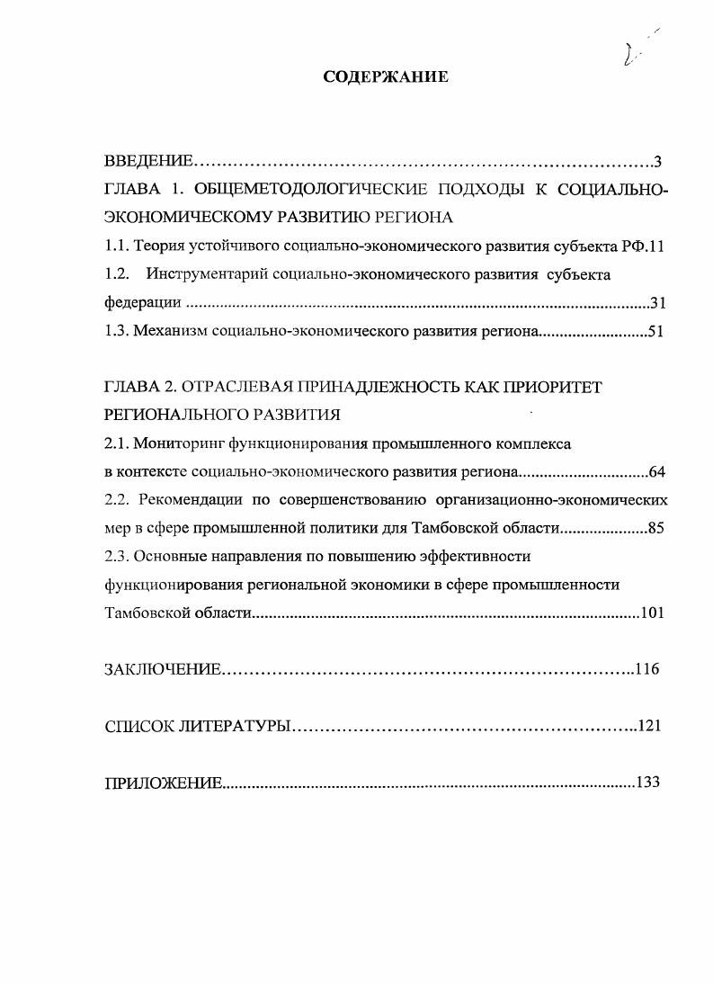 "
ГЛАВА 1. ОБЩЕМЕТОДОЛОГИЧЕСКР1Е ПОДХОДЫ К СОЦИАЛЬНО-ЭКОНОМИЧЕСКОМУ РАЗВИТИЮ РЕГИОНА