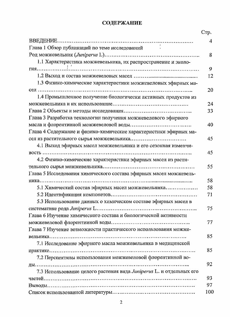 "Глава 1 Обзор публикаций по теме исследований