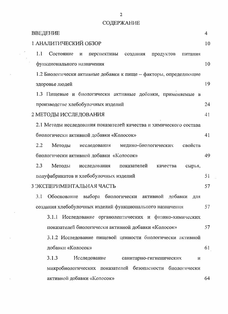 "1.1 Состояние и перспективы создания продуктов питания