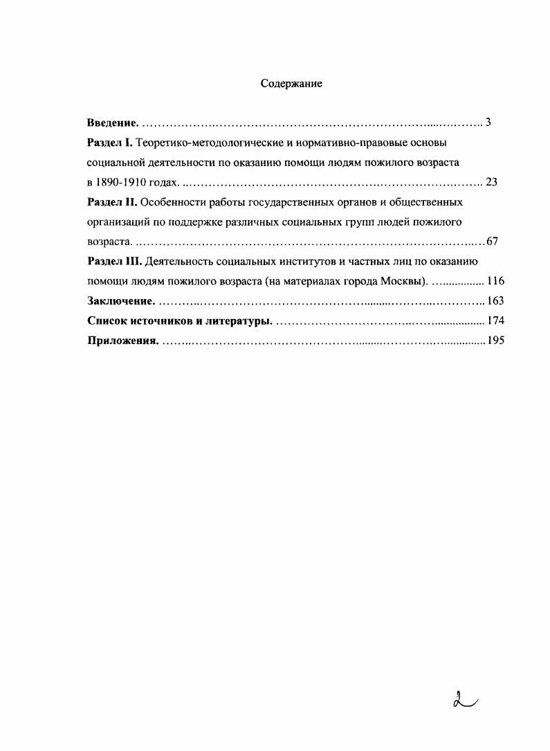 "Раздел 1. Деятельность социальных институтов и частных лиц по оказанию