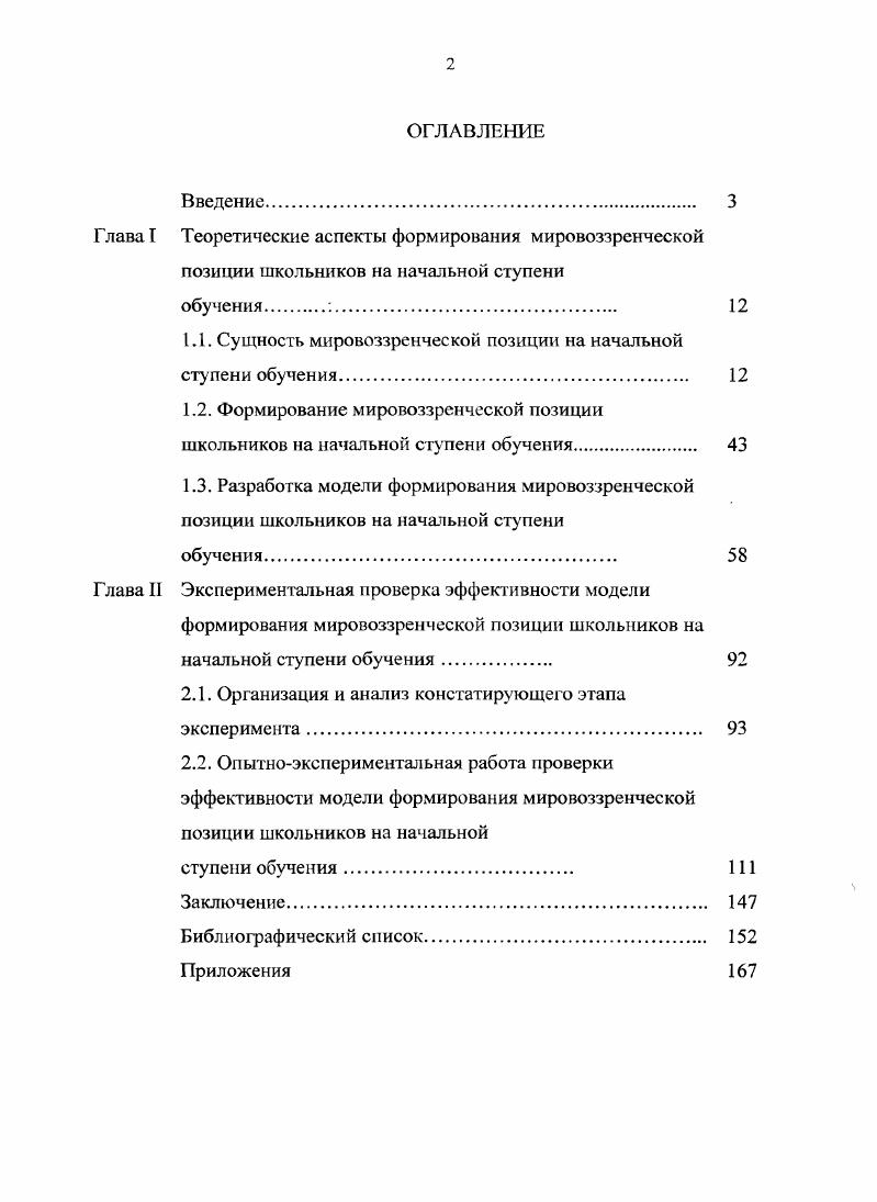 "1.1. Сущность мировоззренческой позиции на начальной