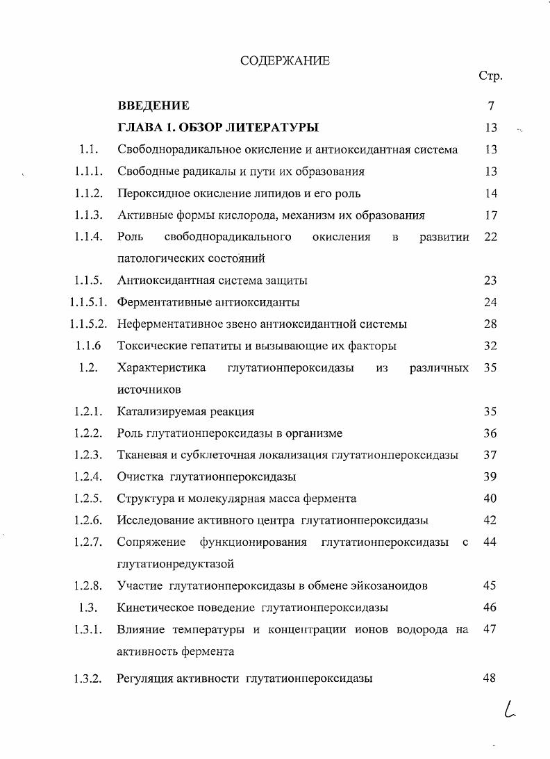 "Свободнорадикальпое окисление и антиоксидантная система 