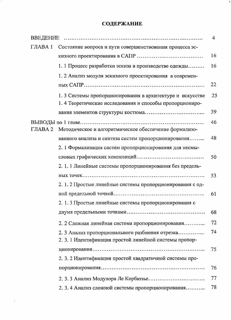 "1. 1 Процесс разработки эскиза в производстве одежды 