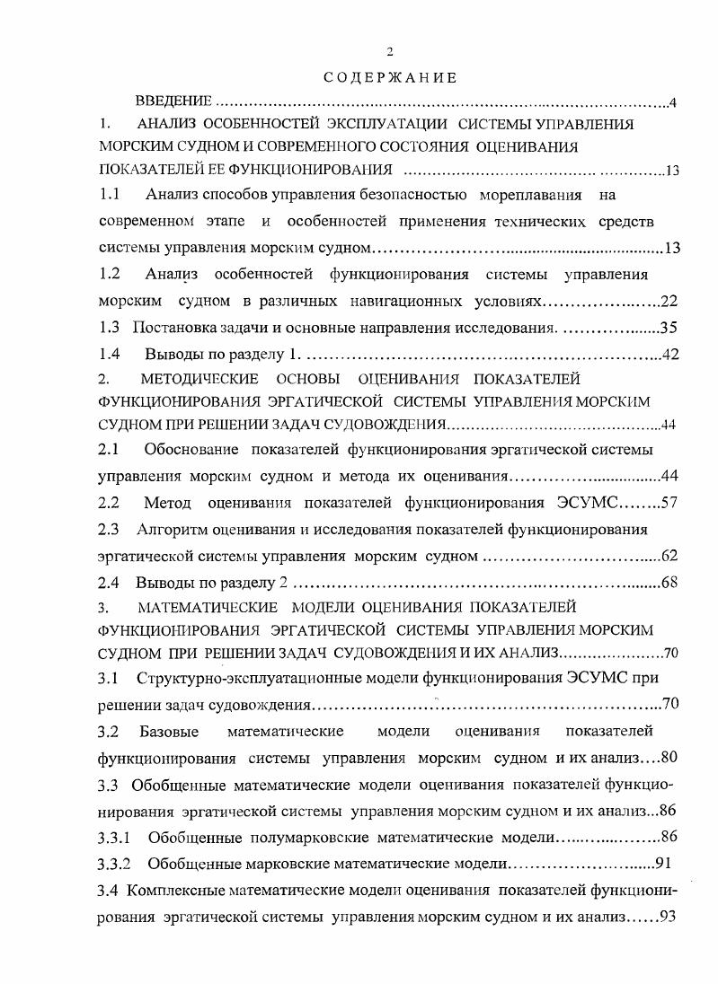 "1.3 Постановка задачи и основные направления исследования