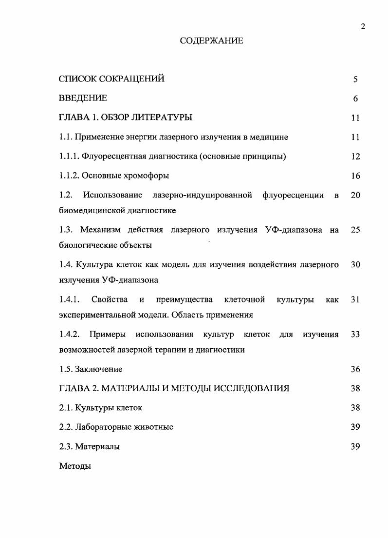 "1.1. Применение энергии лазерного излучения в медицине 