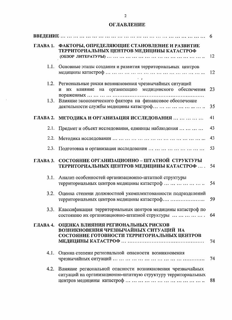 "ГЛАВА 1. ФАКТОРЫ, ОПРЕДЕЛЯЮЩИЕ СТАНОВЛЕНИЕ И РАЗВИТИЕ