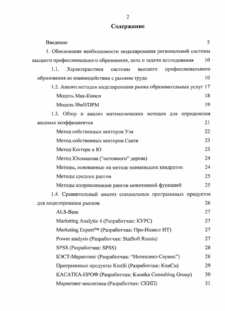 "1.2. Анализ .методов моделирования рынка образова тельных услуг Модель МакКинси 