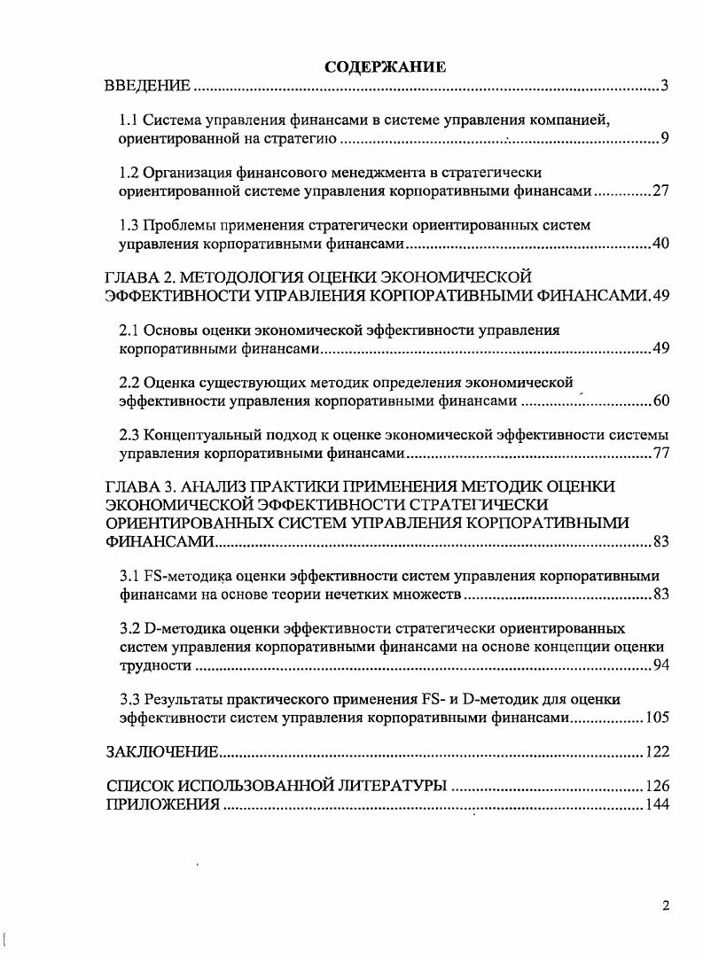 "2.1 Основы оценки экономической эффективности управления корпоративными финансами