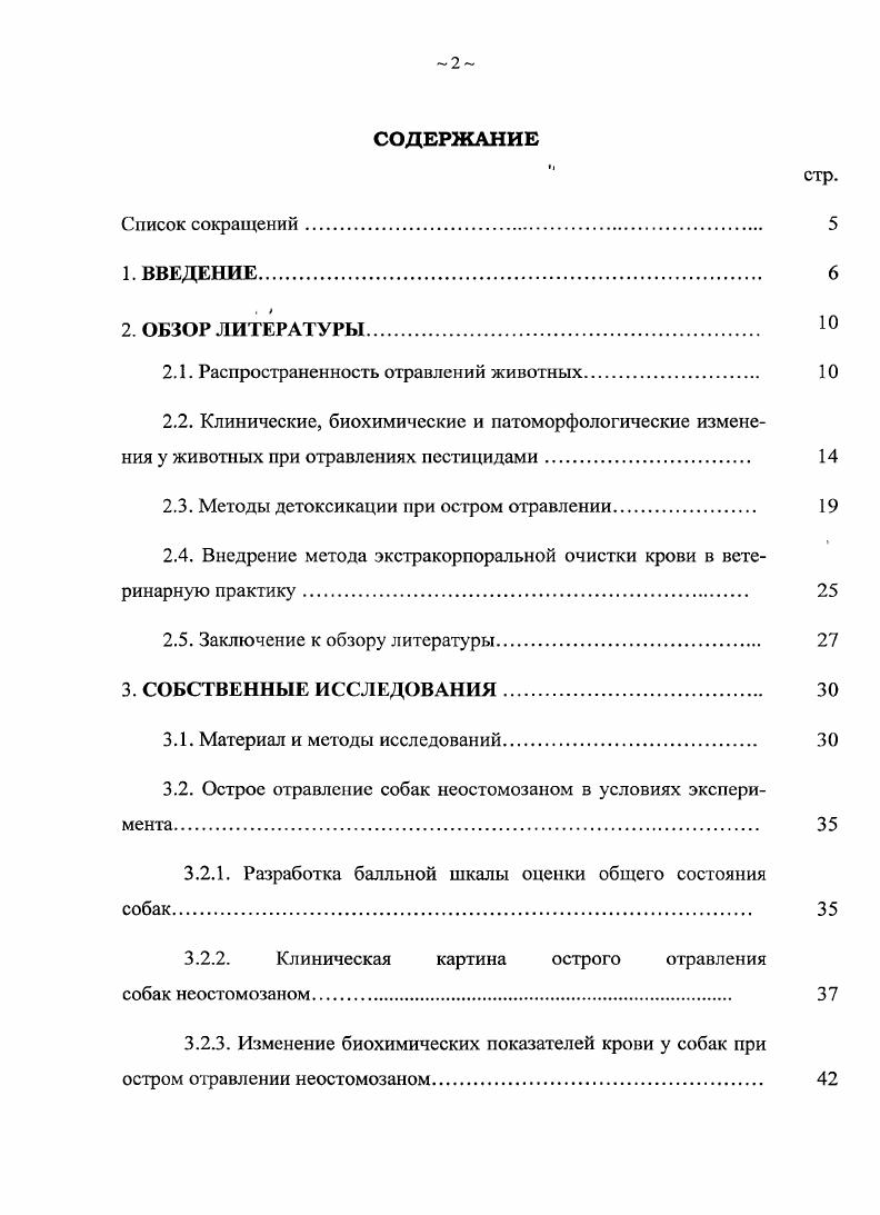 "2.1. Распространенность отравлений животных.