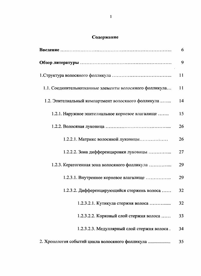 "1 .Структура волосяного фолликула. 