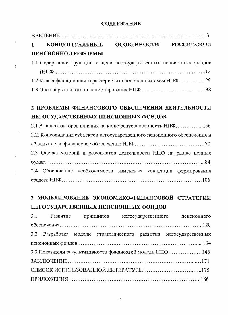 "1 КОНЦЕПТУАЛЬНЫЕ ОСОБЕННОСТИ РОССИЙСКОЙ ПЕНСИОННОЙ РЕФОРМЫ