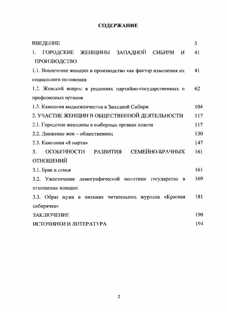 "1. ГОРОДСКИЕ ЖЕНЩИНЫ ЗАПАДНОЙ СИБИРИ И ПРОИЗВОДСТВО