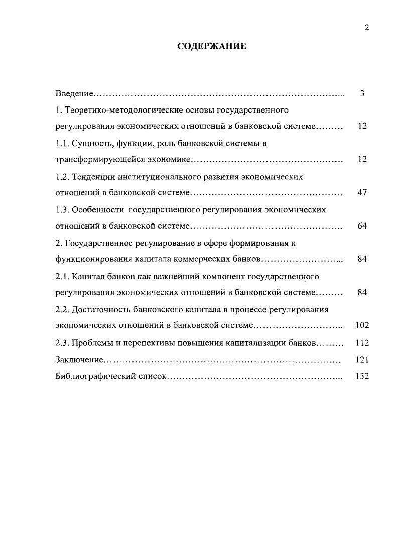 "1.1. Сущность, функции, роль банковской системы в