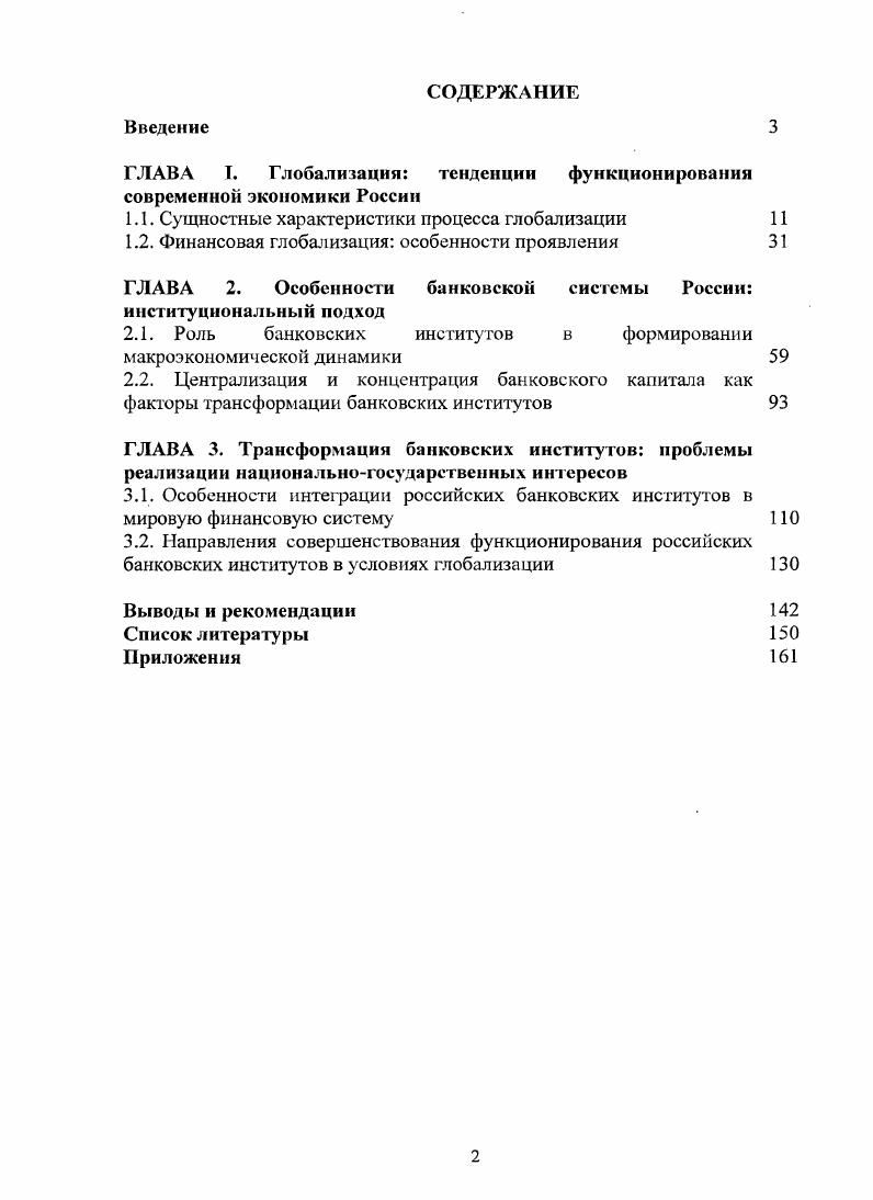 "ГЛАВА I. Глобализация тенденции функционирования