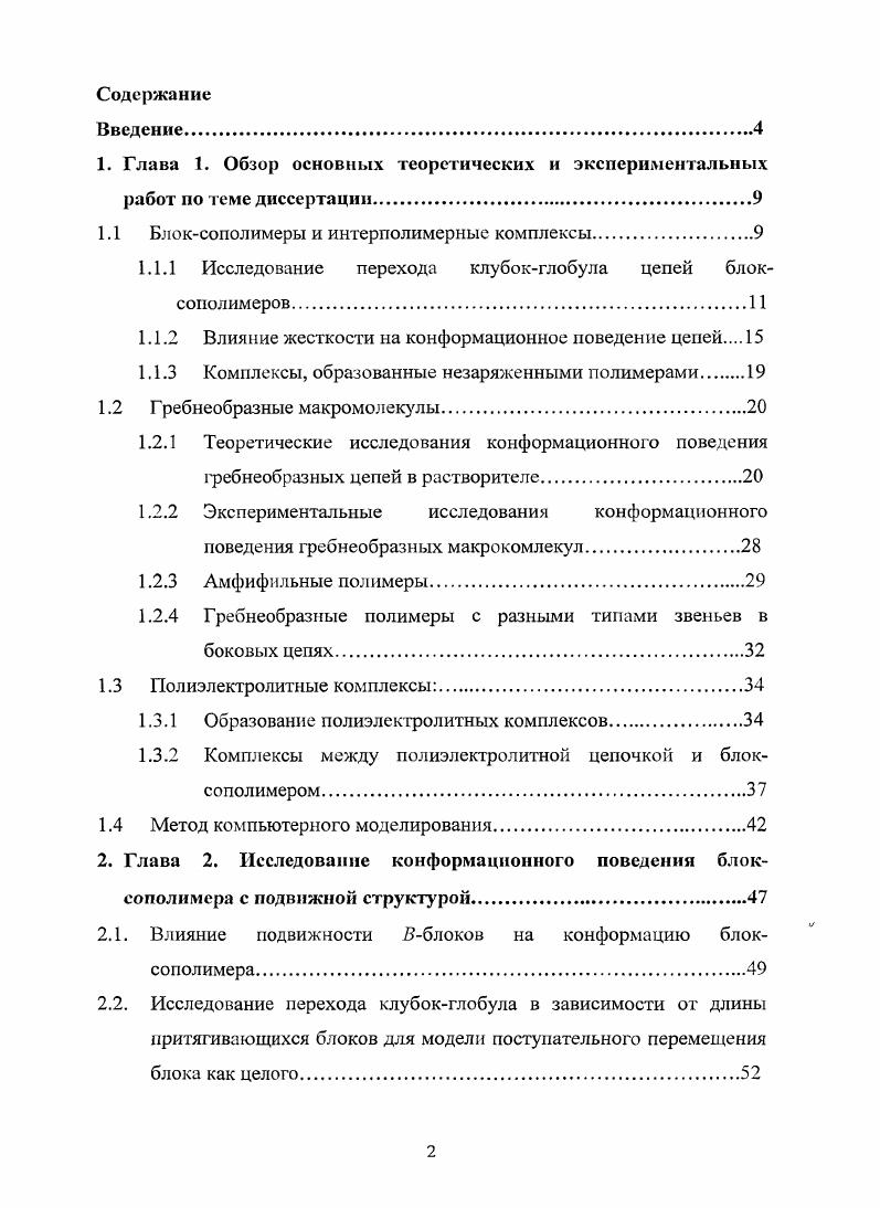 "1.1 Блоксополимеры и иитернолимерные комплексы.