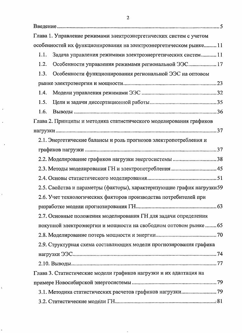 "1.1. Задача управления режимами электроэнергетических систем.