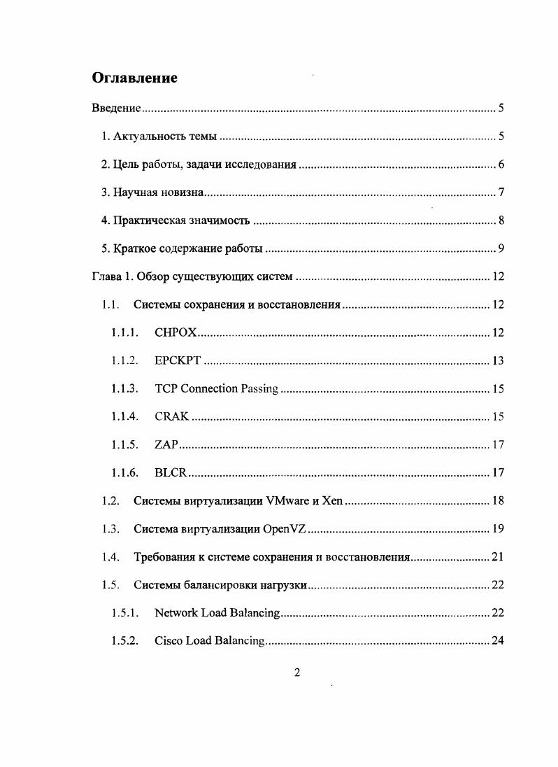 "2. Цель работы, задачи исследования.