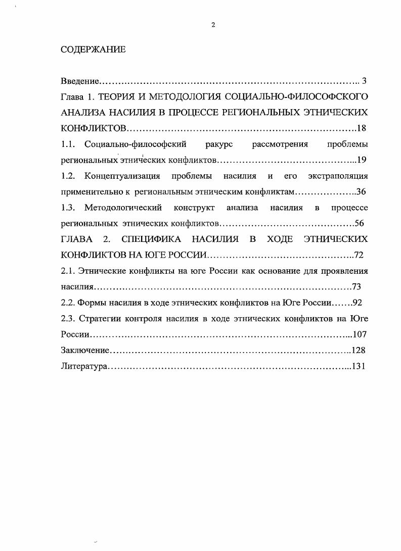 "1.3. Методологический конструкт анализа насилия в процессе