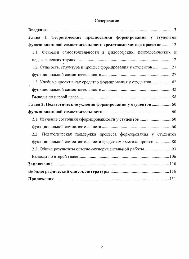 "1.2. Сущность, структура и процесс формирования у студентов