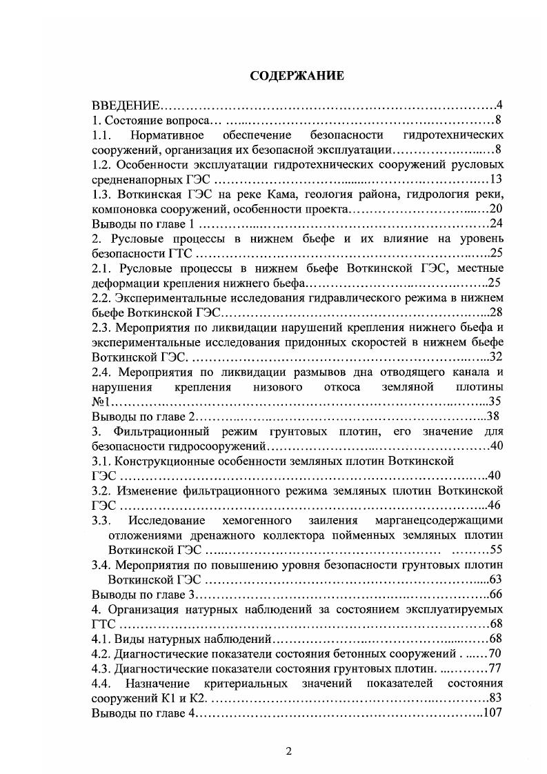 "1.3. Боткинская ГЭС на реке Кама, геология района, гидрология реки,