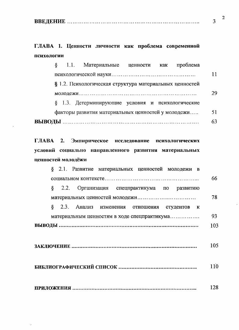 "ГЛАВА 1. Ценности личности как проблема современной психологии