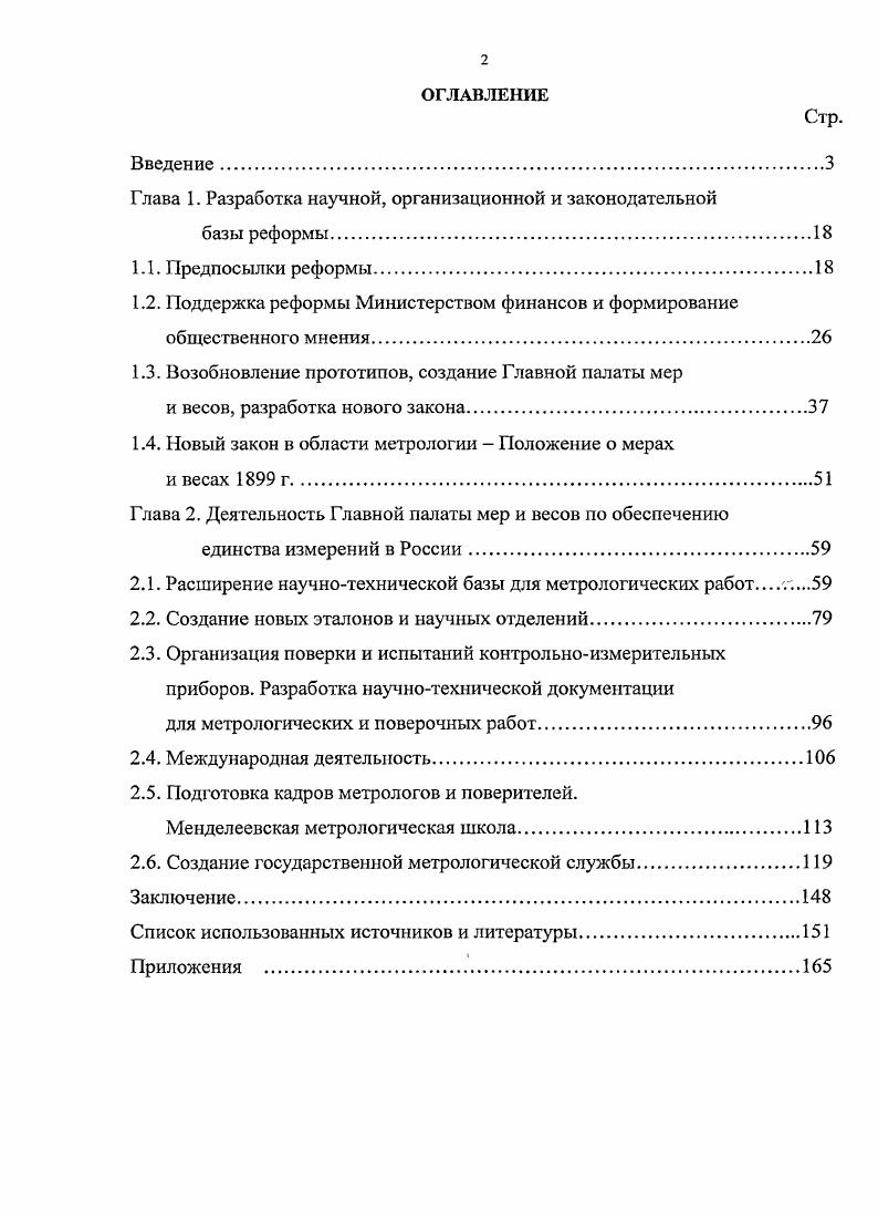 "Глава 1. Разработка научной, организационной и законодательной