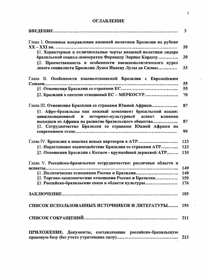 "Глава I. Основные направления внешней политики Бразилии на рубеже