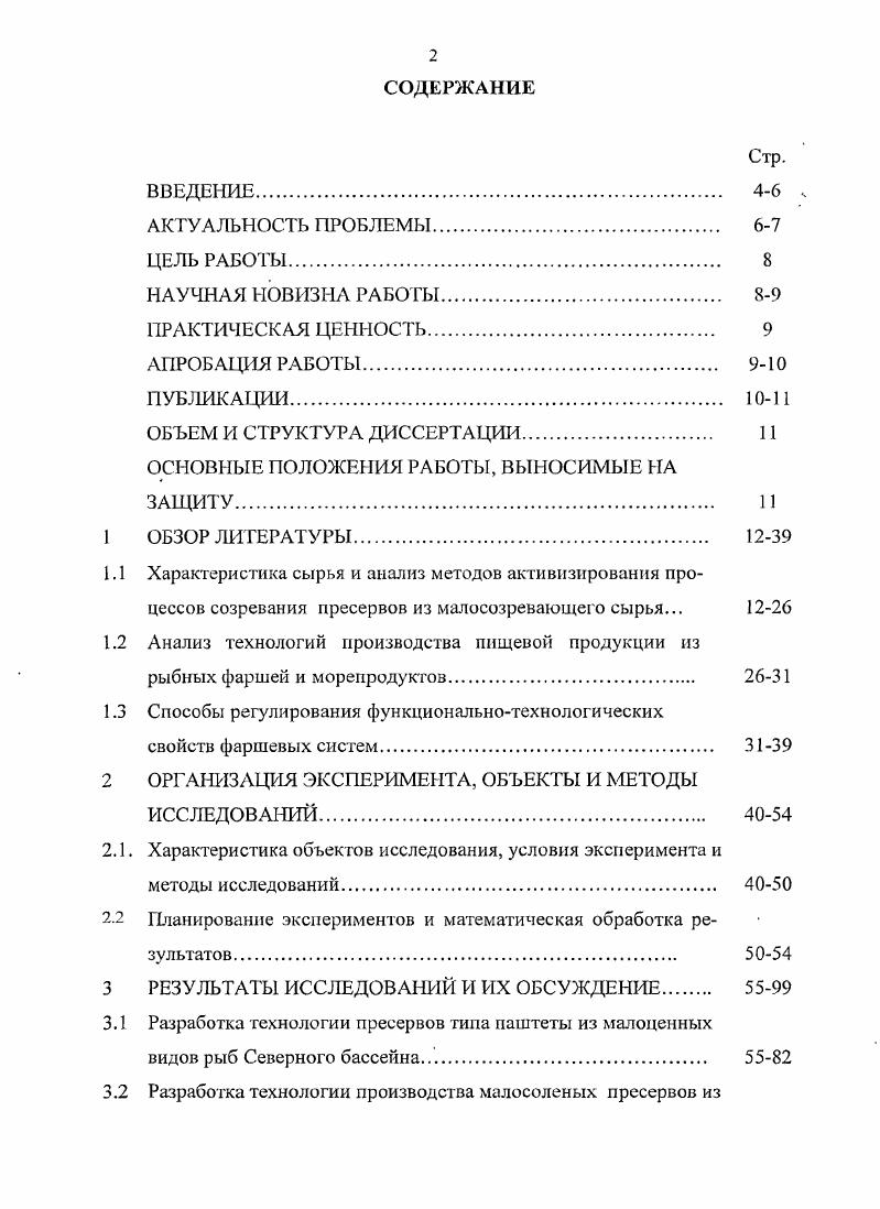 "ОСНОВНЫЕ ПОЛОЖЕНИЯ РАБОТЫ, ВЫНОСИМЫЕ НА ЗАЩИТУ. 