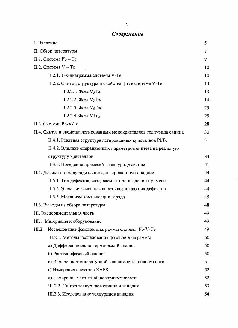 "типа УгТез позже были идентифицированы как отдельные фазы У3Те4 и У5Тев, первая из которых ОТНОСИТСЯ К структурному тину Сг3Тс4, а ВТОраЯ У . В работе изопиестическим методом определена зависимость давления пара теллура над сплавами УТе в области составов . Те в интервале температур 5 К. Из резулг. ДТА и расчетов активности теллура в области 3 К определено положение линии солидуса. В данной работе на зависимостях ртеДхте, Т отсутствуют четкие точки перегиба, в результате чего координаты линии солидуса являются неточными. Фрагмент фазовой диаграммы системы УТе в интервале составов ат. V исследован авторами работы при помощи ДТА и измерений магнитной восприимчивости при различных температурах. На диаграмме рис. УзТе УзТе4, УзТеэ и а, р, уУцхТег. Для фазы У3Те. Те обнаружен обратимый фазовый переход 1ого рода при температурах К с образованием высокотемпературной фазы переменного состава уУхТс2. Указывается, что в данную фазу переходит также РУхТс2 при нагревании выше 1 К, которая в свою очередь образуется из аУ1хТв2 в диапазоне состапов . Те и температур К. Рис. Фрагмент Тхдиаграммы УТе . Авторы на основании рентгеновских данных, ДТА и магнитных измерений предложили уточненную фазовую диа1рамму системы УТе рис. Подтверждено существование фазы ХТе. УзТс4 обозначают как у. Экстраполяция кривой солидуса в сторону ликвидуса рис. УзГе при температурах К. Максимальная температура превращения У3ТСу составляет К но уточненным данным К для состава . Те. На фазовой диаграмме нонвариантная горизонталь при К наиболее вероятно связатга с эвтектоидным равновесием у УзТе4 У5ТС4. Границы двухфазной области у У3Тс4 при 0 К проходят через составы и ат. Те. Граница между фазовыми областями у и у У3Те4 при 5 К проходит при . Те. Нонвариантная горизонталь при 9 К отвечает пери гектическому равновесию у ь Те УГе2. Богатая теллуром эвтектика Те у содержит практически 0 ат. Те. Она плавится на 6 градусов ниже температуры плавления чистого теллура 3 К. Температура ликвидуса для сплава, содержащего ат. Те, составляет К. Ге, ат. Рис. Тхдиаграмма системы УТе . Обозначения 1 термические эффекты при постоянной температуре, 2 температура ликвидуса при нагреве, 3 температура ликвидуса при охлаждении. Рис. Увеличенная часть Тхдиаграммы системы УТе . Автор , на основании обобщения литературных данных приводит фазовую диаграмму системы УТе, несущественно отличающуюся от представленной в рис. Небольшие расхождения наблюдаются в температурах фазовых переходов. И. 2. В данном параграфе представлены условия синтеза, данные по структуре и фазовым переходам, а также физические и термодинамические свойства фаз в системе УТе. П.2. Фаза V5Те4 характеризуется узкой областью гомогенности и описана в работах , . Позднее было установлено, что ее состав соответствует формуле У4 мТе4 . Плавление или распад фазы У5Те. К . 