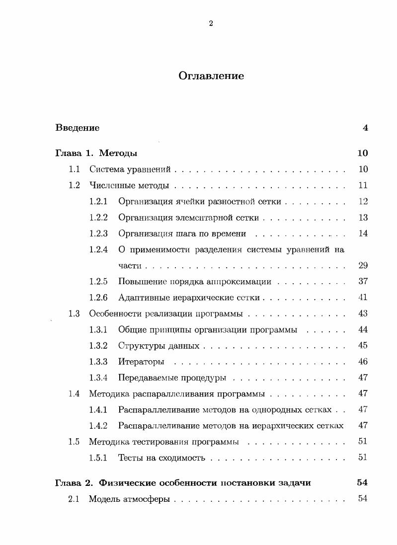 "1.2.1 Организация ячейки разностной сетки 