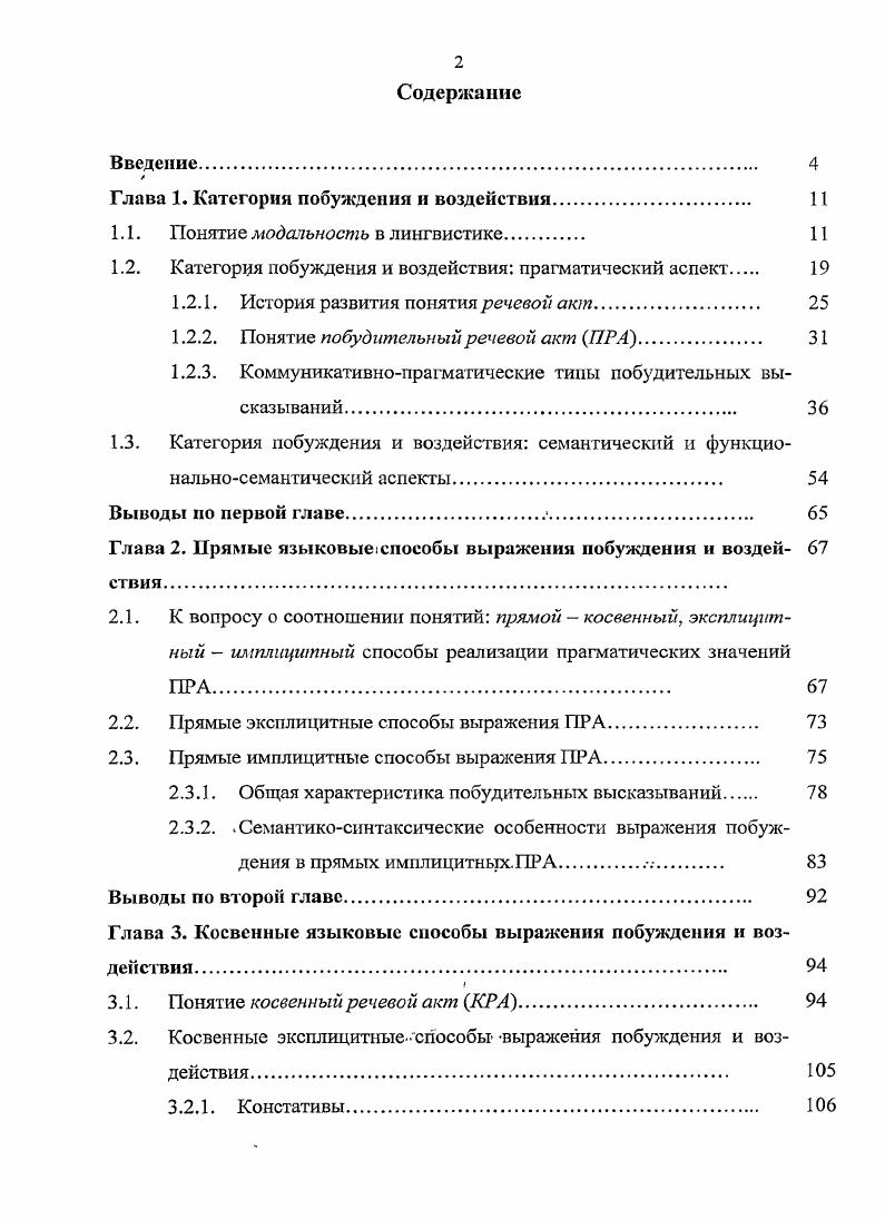 "Глава 1. Категория побуждения и воздействия 