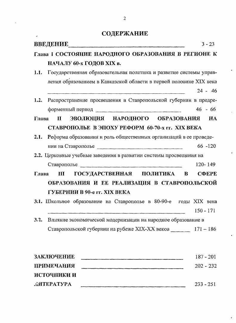 "Глава I СОСТОЯНИЕ НАРОДНОГО ОБРАЗОВАНИЯ В РЕГИОНЕ К НАЧАЛУ х ГОДОВ XIX в.