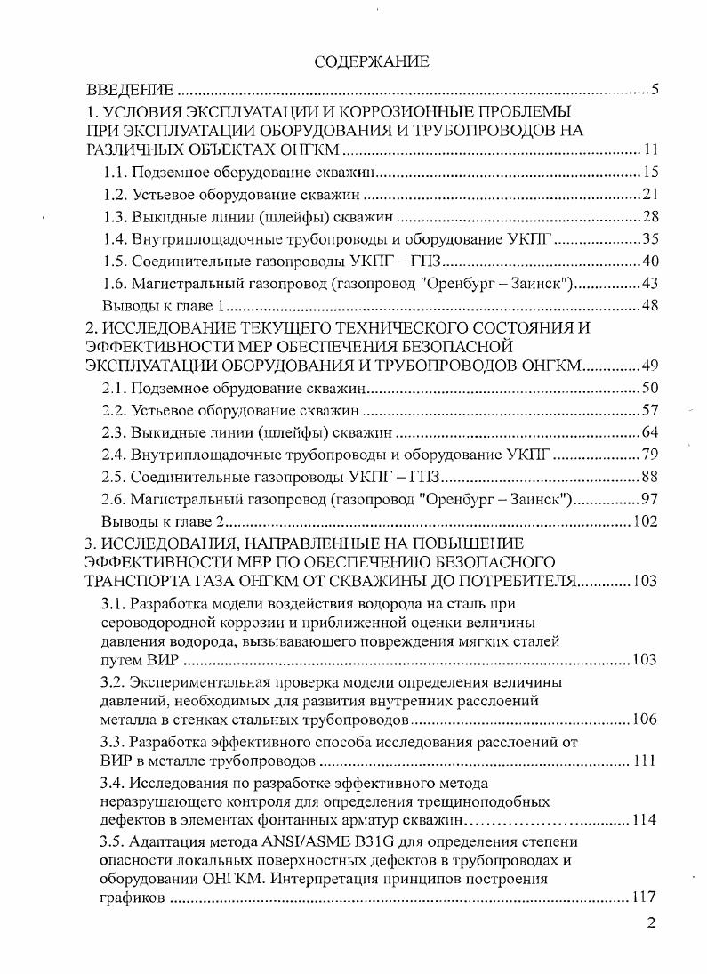 "1.1. Подземное оборудование скважин.