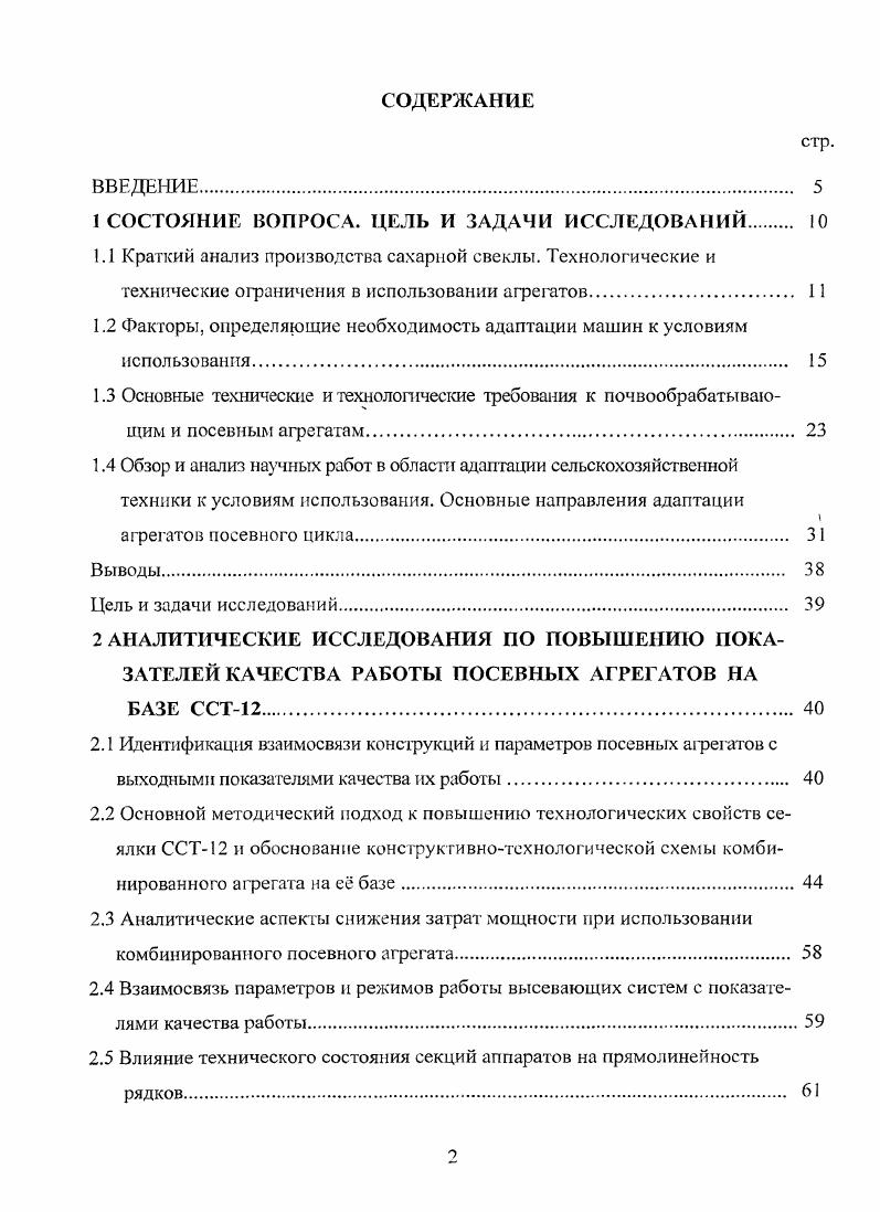 "1 СОСТОЯНИЕ ВОПРОСА. ЦЕЛЬ И ЗАДАЧИ ИССЛЕДОВАНИЙ 