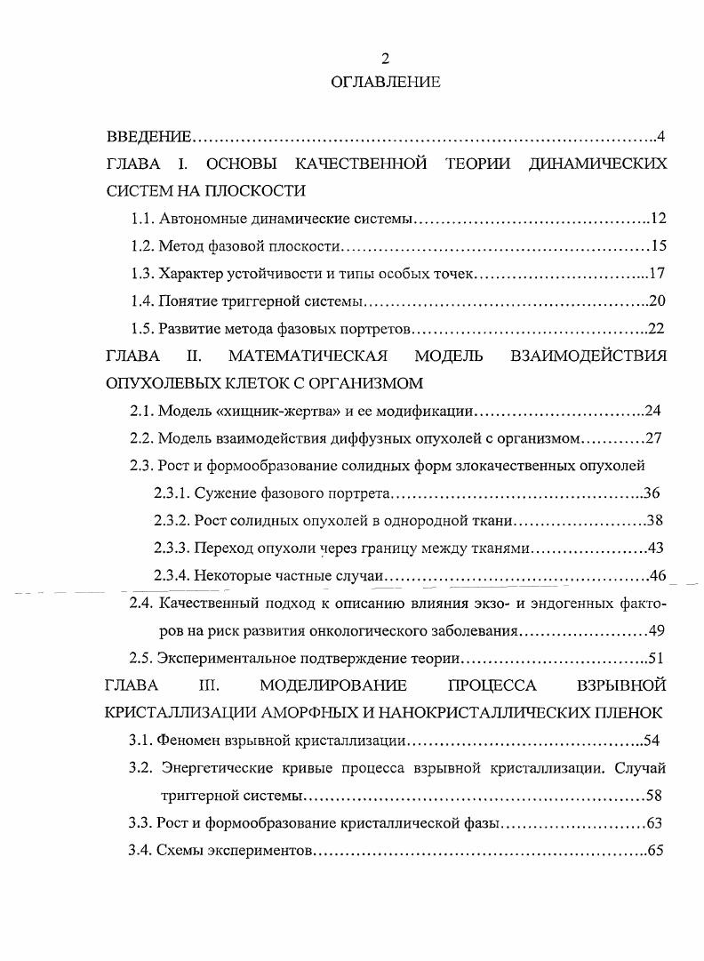 "ГЛАВА I. ОСНОВЫ КАЧЕСТВЕННОЙ ТЕОРИИ ДИНАМИЧЕСКИХ СИСТЕМ НА ПЛОСКОСТИ