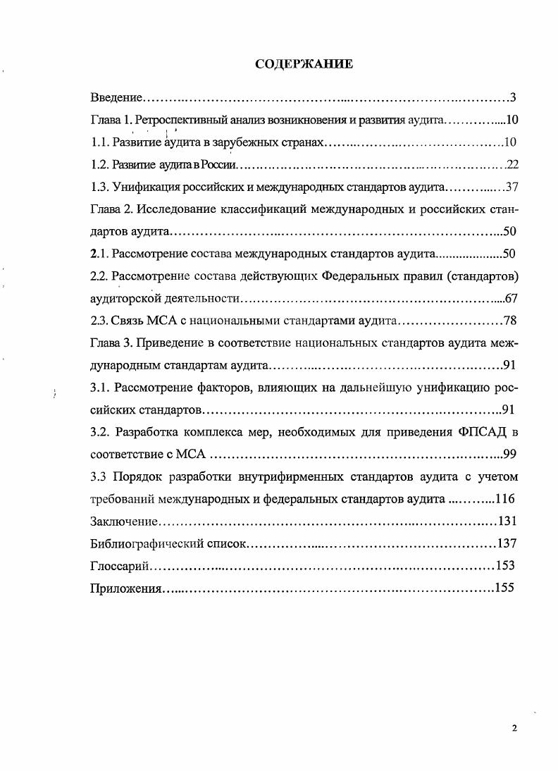 "Глава 1. Ретроспективный анализ возникновения и развития аудита.