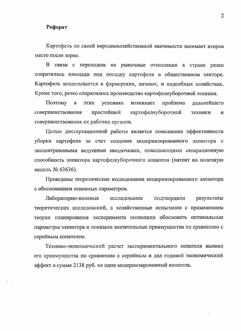 "1. Современные технологии возделывания картофеля и тенденция