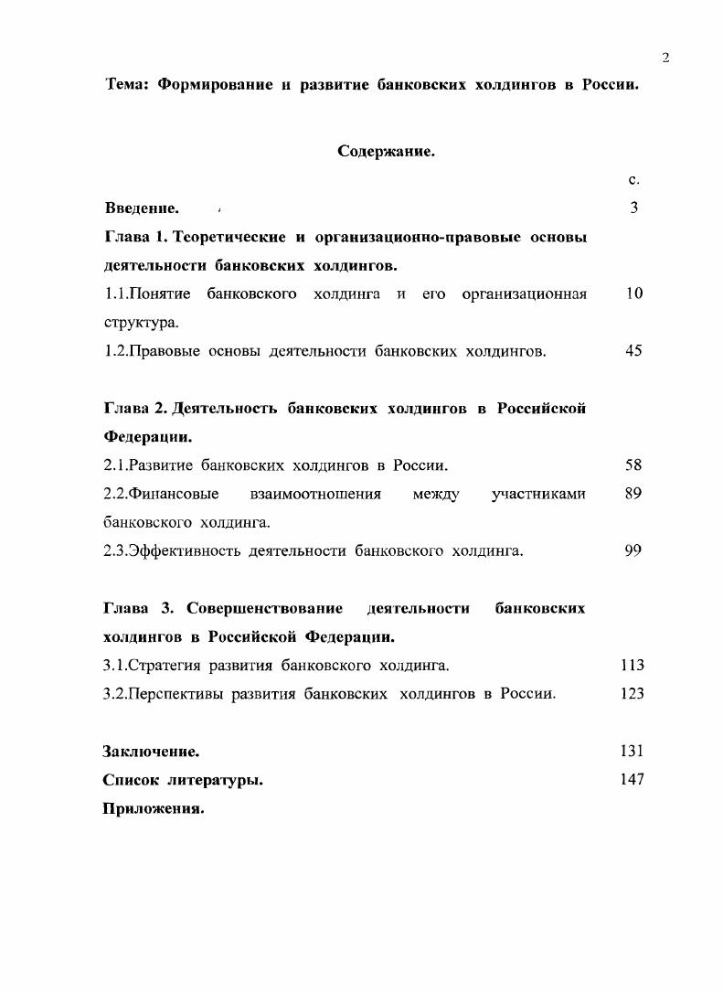 "1.1.Понятие банковского холдинга и его организационная структура.