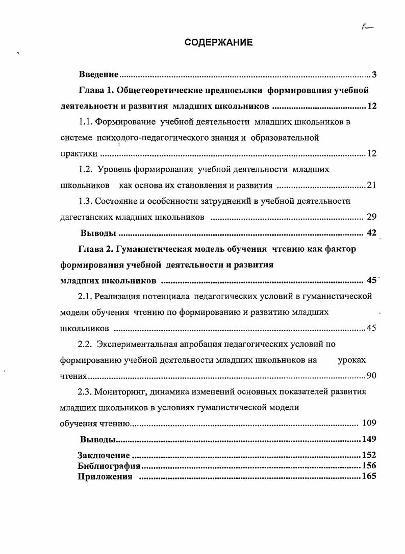 "1.1. Формирование учебной деятельности младших школьников в