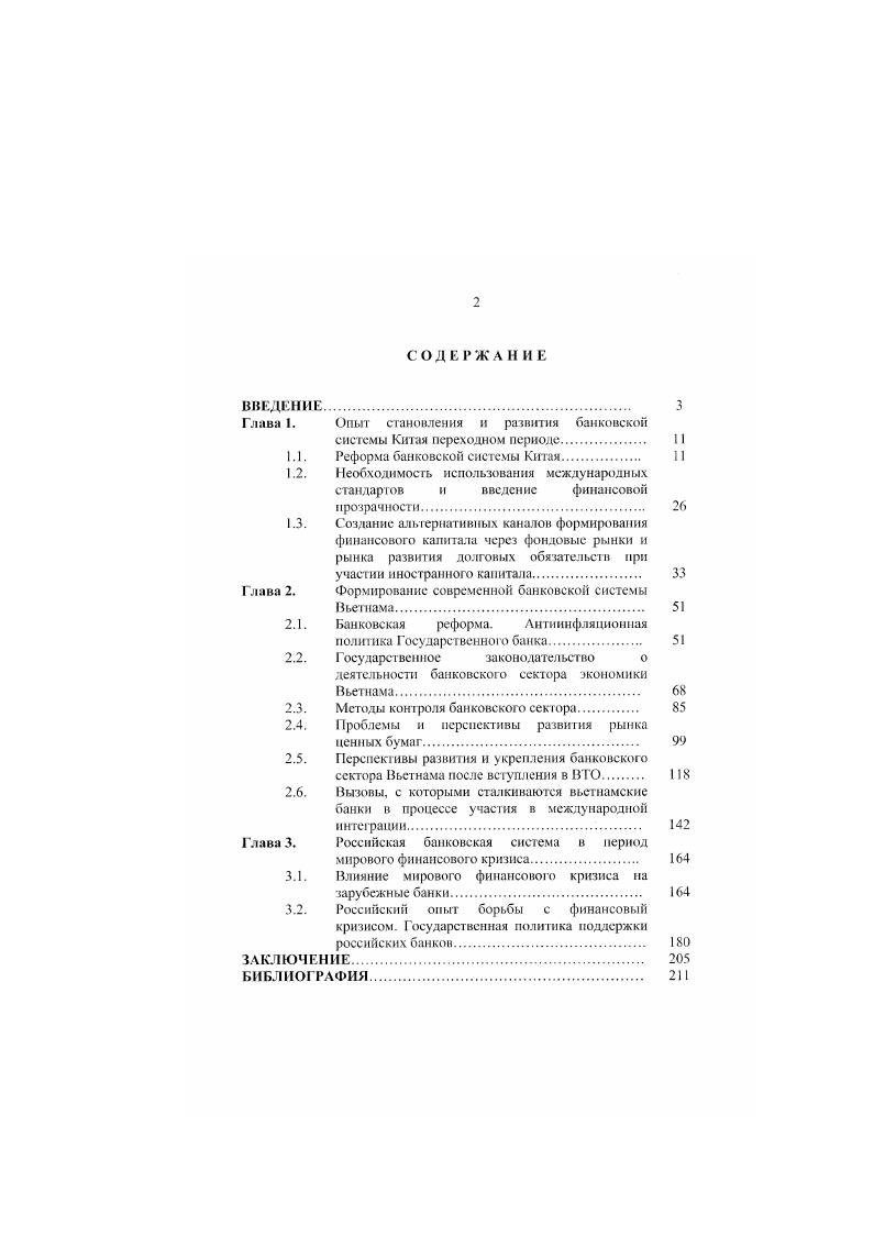 "Глава 1. Опыт становления и развития банковской
