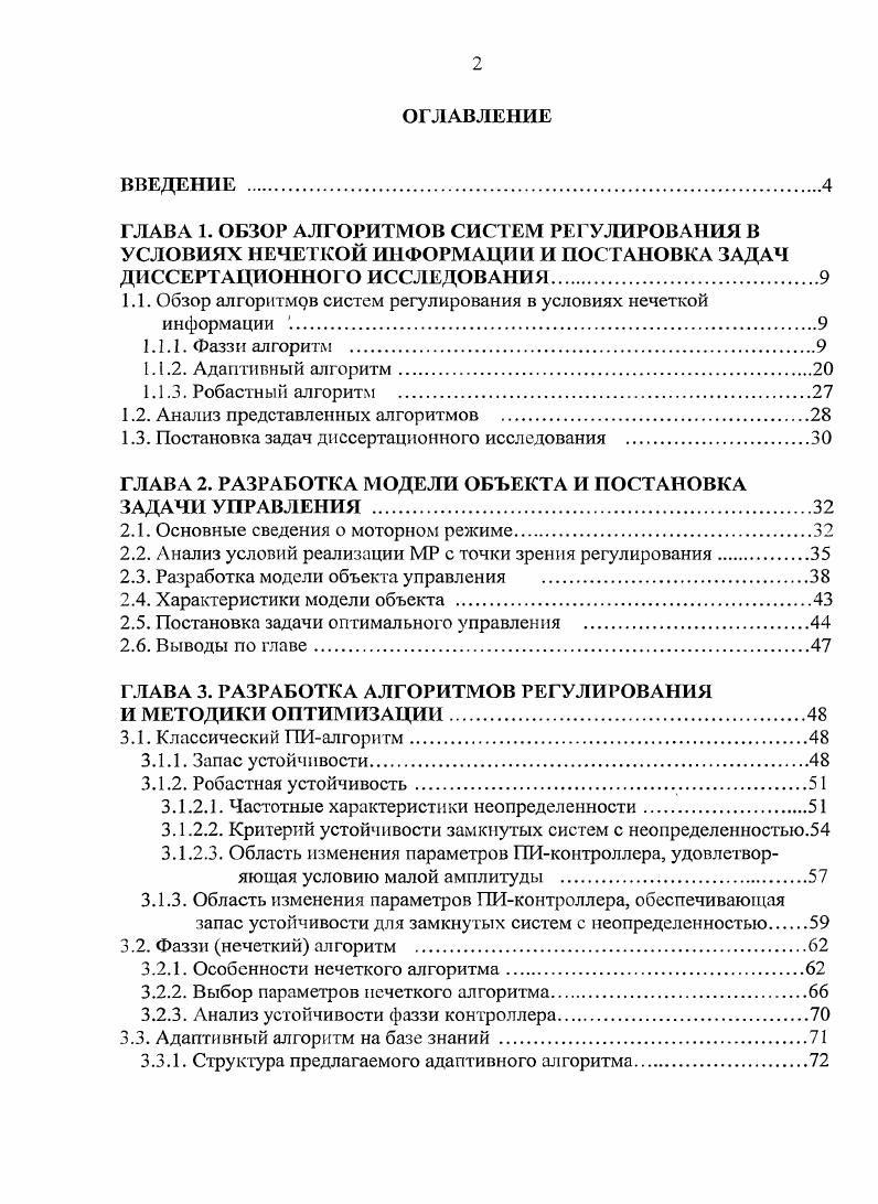 "1.1. Обзор алгоритмдв систем регулирования в условиях нечеткой информации .