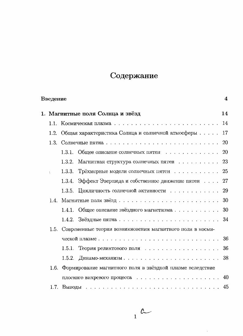 "1.2. Общая характеристика Солнца и солнечной атмосферы.