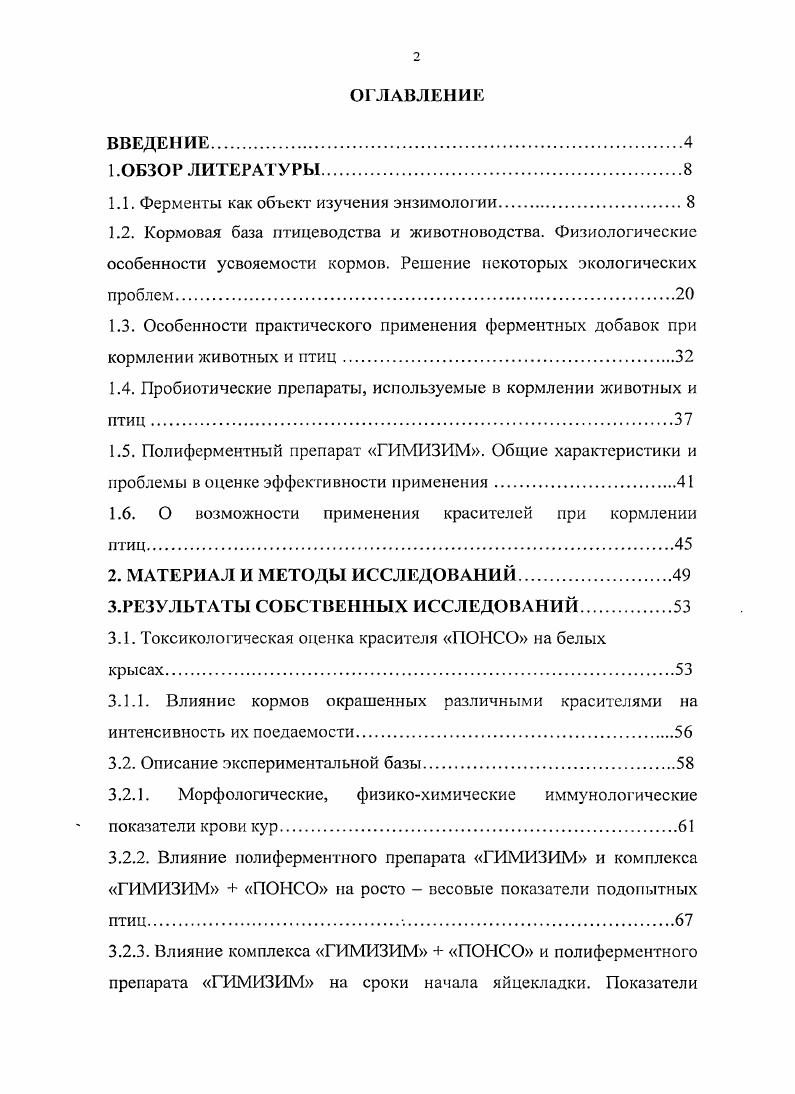 "1.1. Ферменты как объект изучения энзимологии