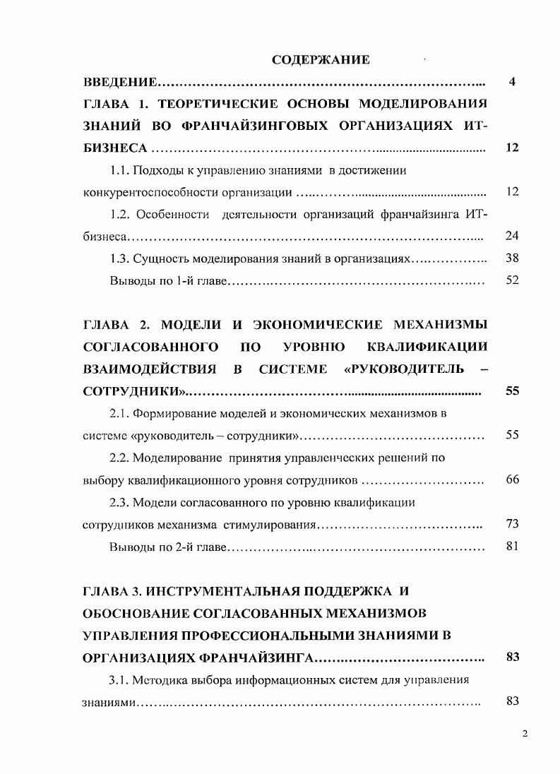 "3.2. Инструментальные решения для поддержки процессов управления знаниями. 