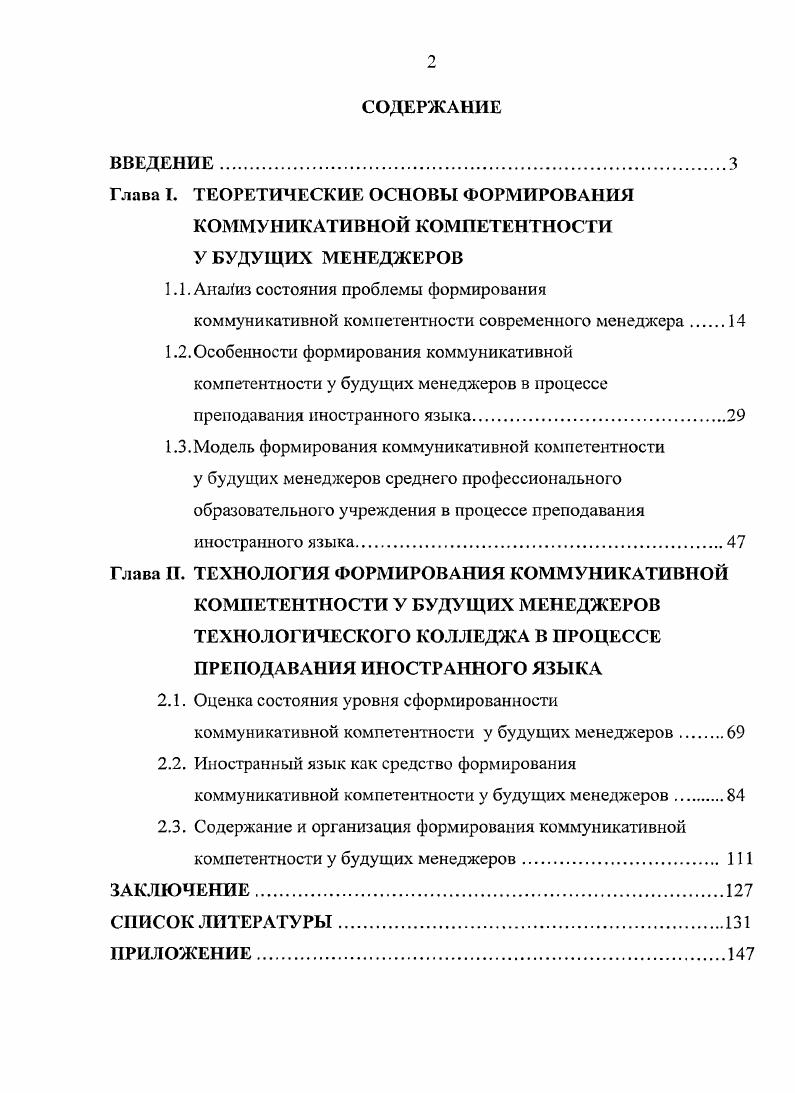 "1.1. Анализ состояния проблемы формирования