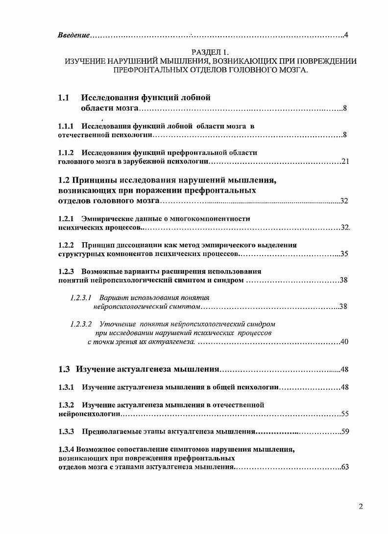 "1.1.1 Исследования функций лобной области мозга в