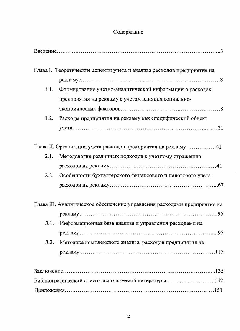 "Глава I. Теоретические аспекты учета и анализа расходов предприятия на