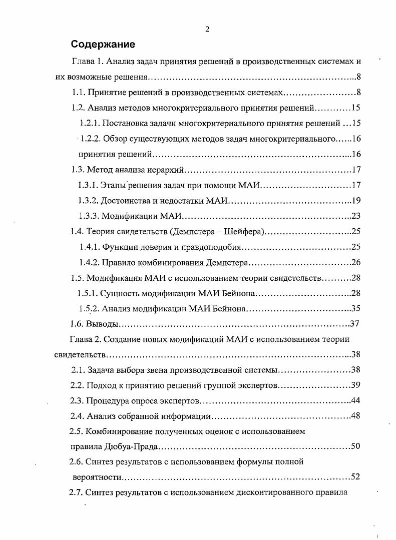 "1.1. Принятие решений в производственных системах