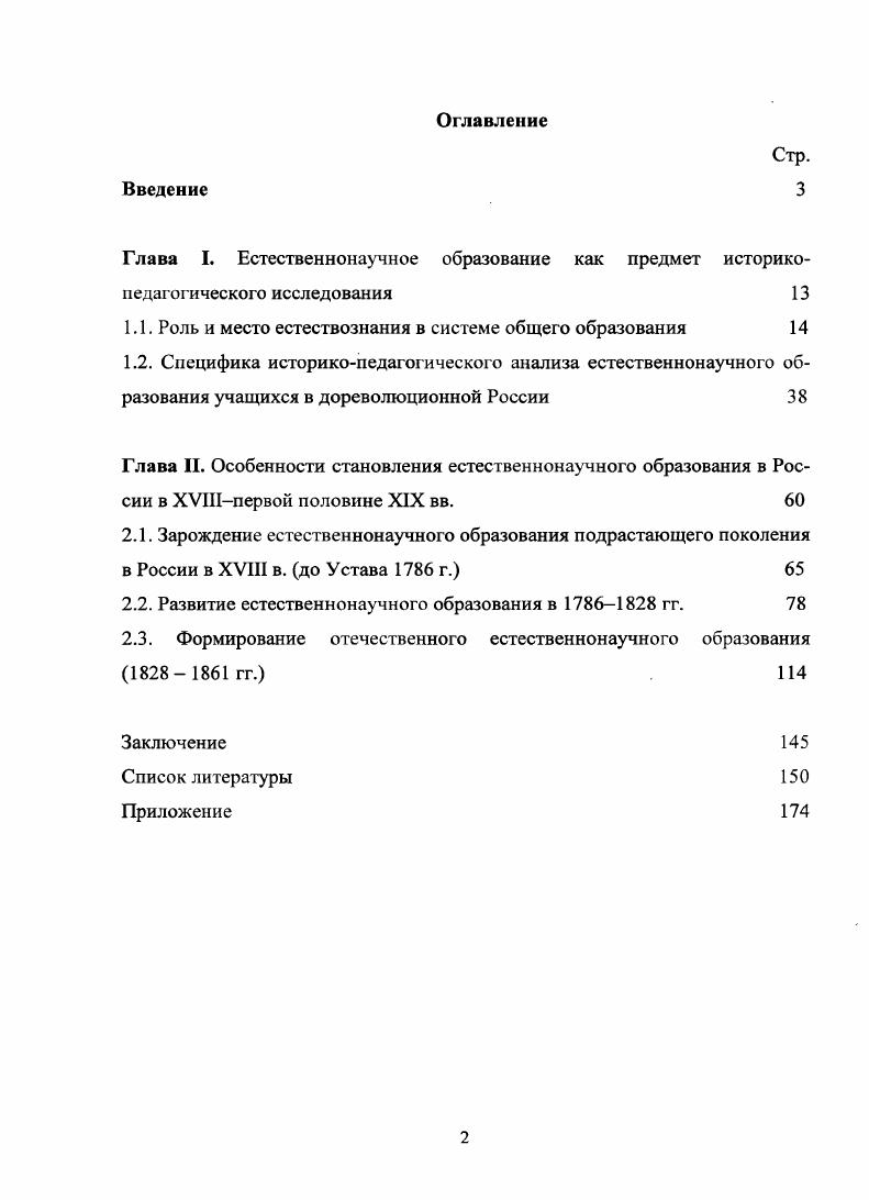 "1.1. Роль и место естествознания в системе общего образования 