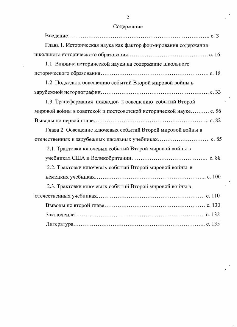 "1.2. Подходы к освещению событий Второй мировой войны в зарубежной историографиис. 